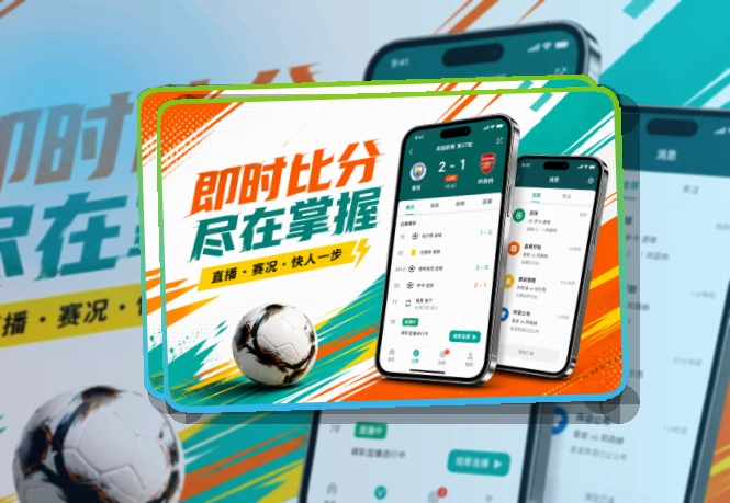 开云 App核心亮点,赛程比分更好找,常用入口更直观 页面展示